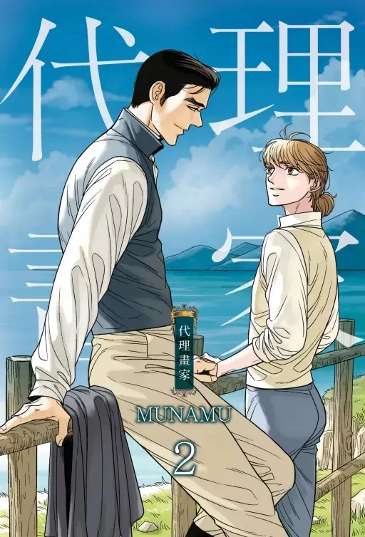 A Painter Behind the Curtain (Taiwanese, Comic) - Image 3