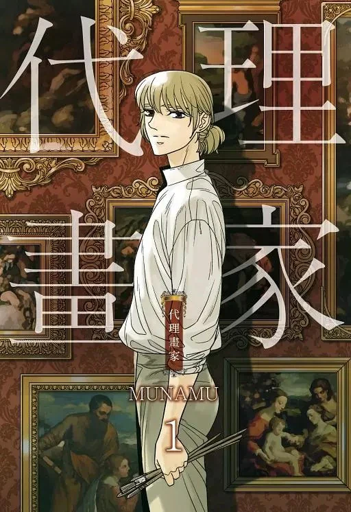 A Painter Behind the Curtain (Taiwanese, Comic) - Image 4