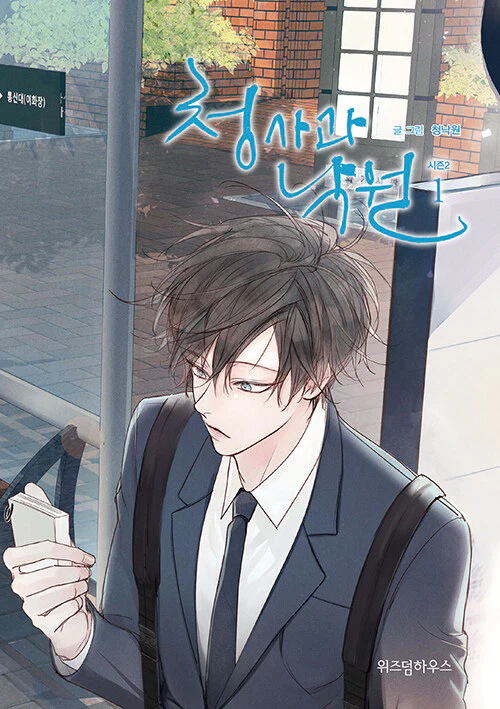 Green Apple Paradise (Korean, Comic) - Image 10