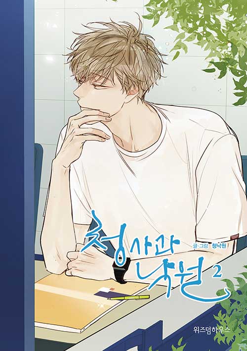 Green Apple Paradise (Korean, Comic) - Image 12