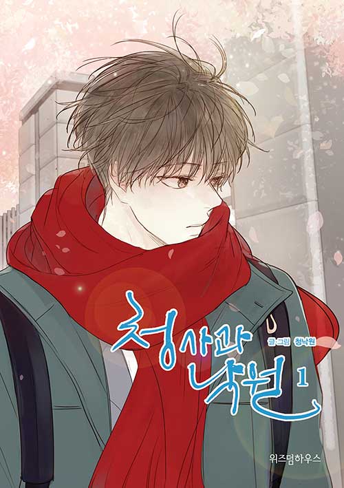 Green Apple Paradise (Korean, Comic) - Image 13