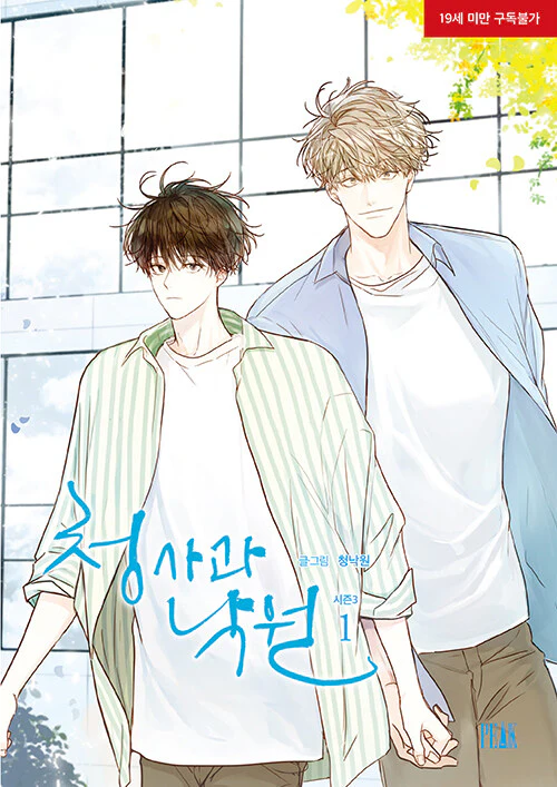 Green Apple Paradise (Korean, Comic) - Image 7