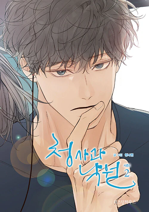 Green Apple Paradise (Korean, Comic) - Image 9