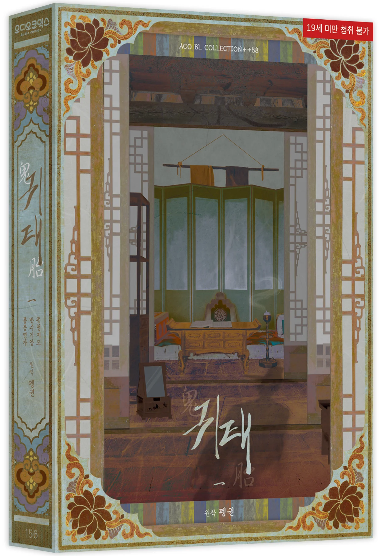 Haunted by Desire (Korean, Audio Drama) [Preorder Only] - Image 3