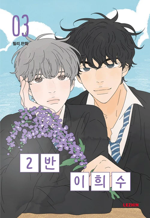Heesu in Class 2 (Korean, Comic) - Image 4