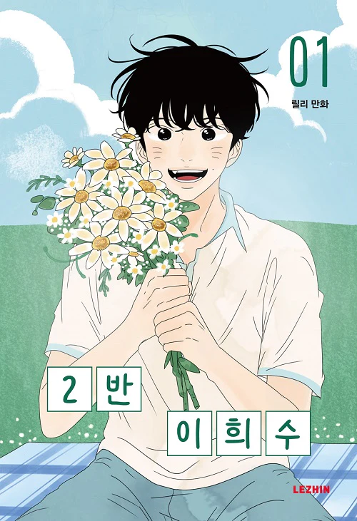 Heesu in Class 2 (Korean, Comic) - Image 6