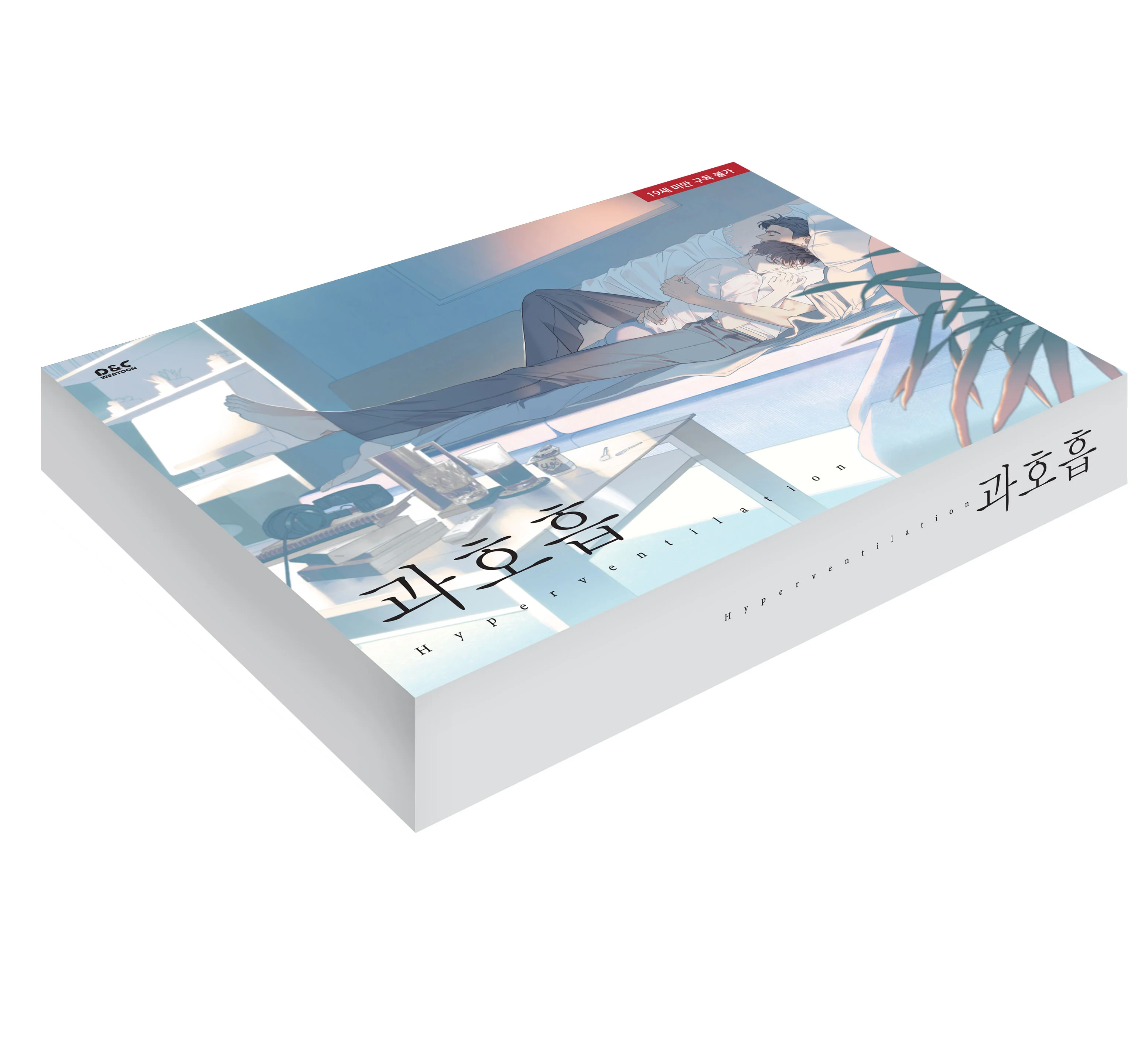 Hyperventilation (Korean, Animation DVD & Comic) - Image 4