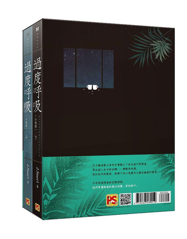 Hyperventilation (Taiwanese, Novel) - Image 3