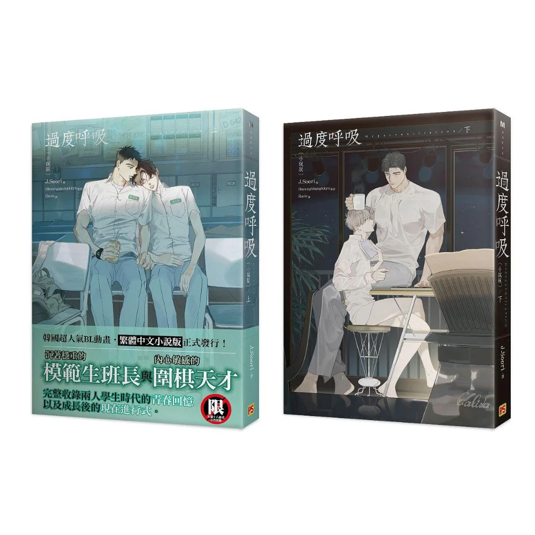 Hyperventilation (Taiwanese, Novel) - Image 4