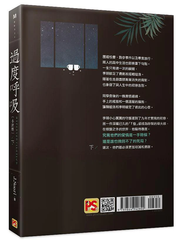 Hyperventilation (Taiwanese, Novel) - Image 6
