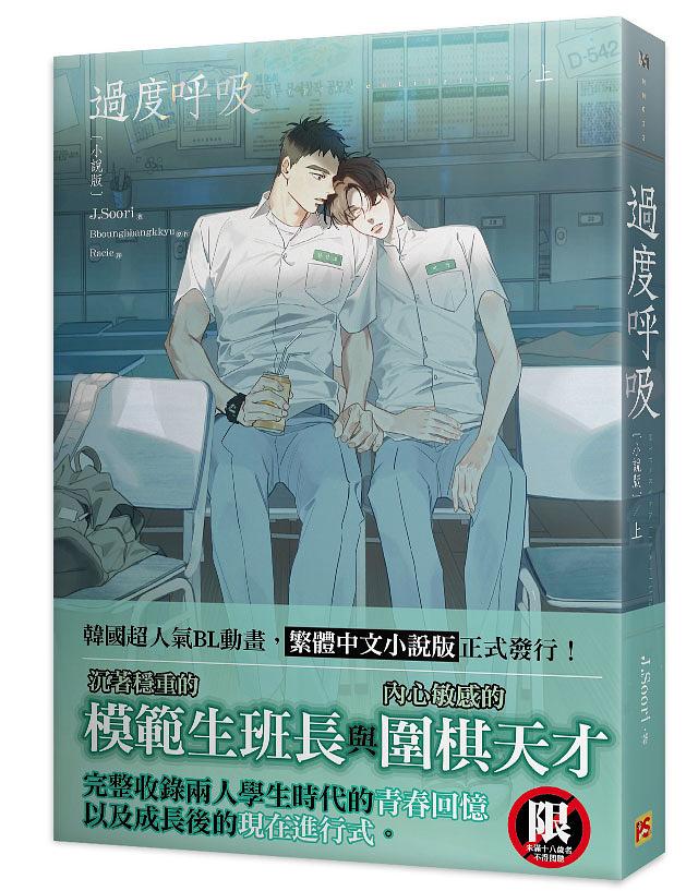 Hyperventilation (Taiwanese, Novel) - Image 7