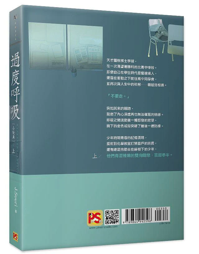 Hyperventilation (Taiwanese, Novel) - Image 8