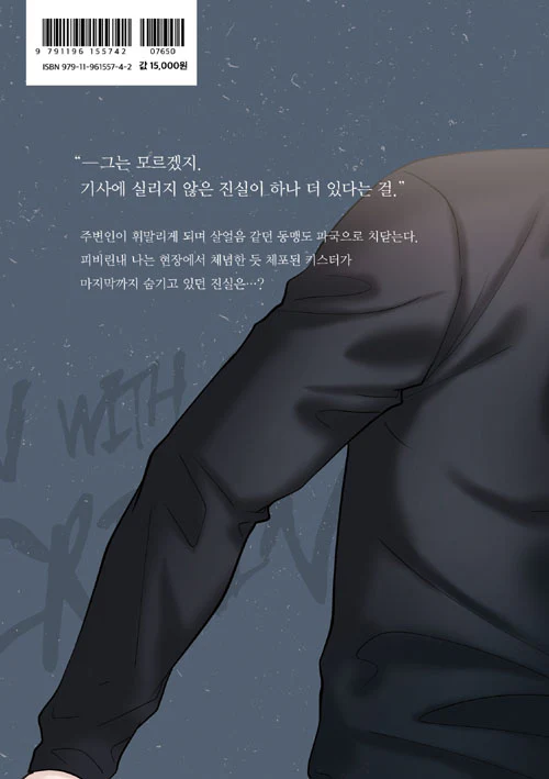 Interview with the Criminal (Korean, Comic) - Image 3