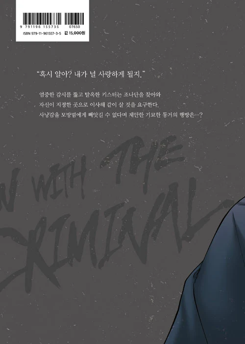 Interview with the Criminal (Korean, Comic) - Image 5