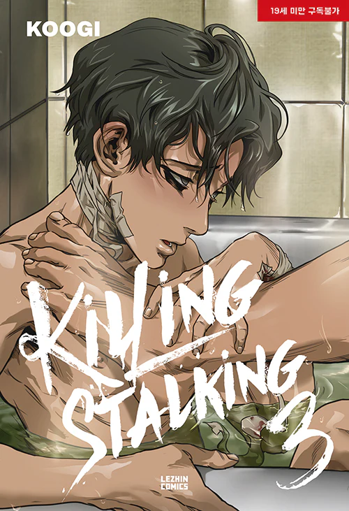 Killing Stalking (Korean, Comic) - Image 7