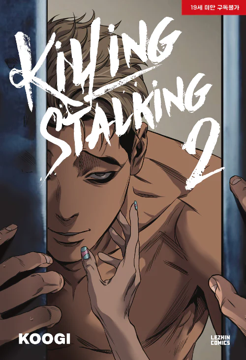 Killing Stalking (Korean, Comic) - Image 8