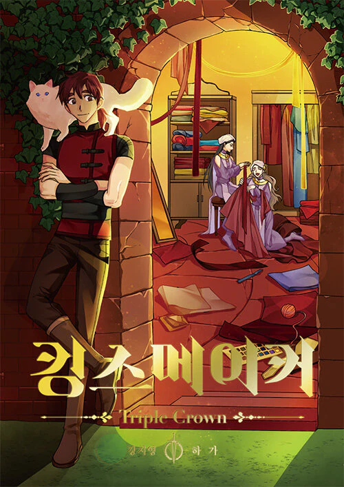 King's Maker (Korean, Comic) - Image 12