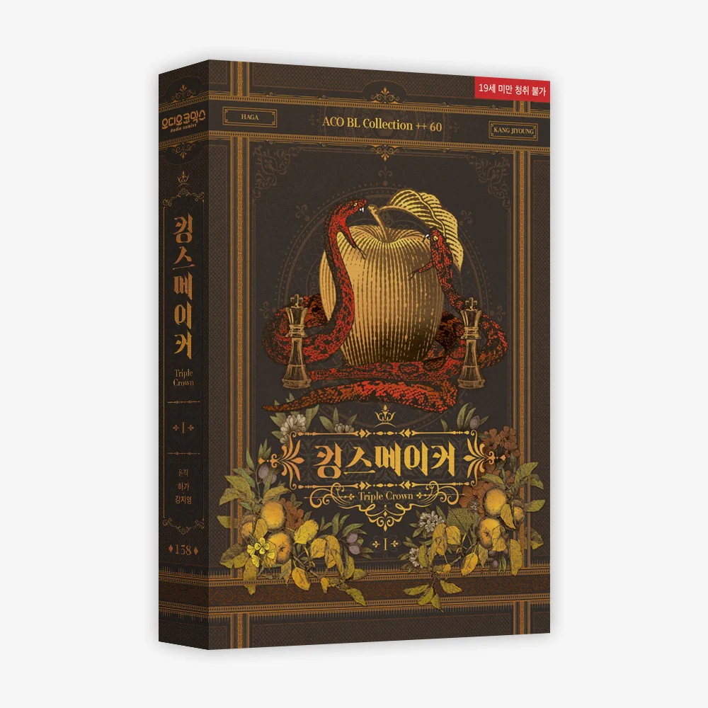 King's Maker (Korean, Audio Drama) [Preorder Only] - Image 4