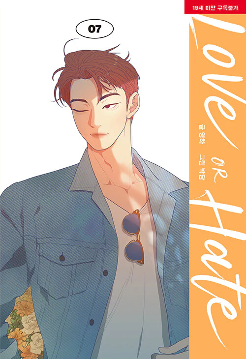 Love or Hate (Korean, Comic) - Image 6