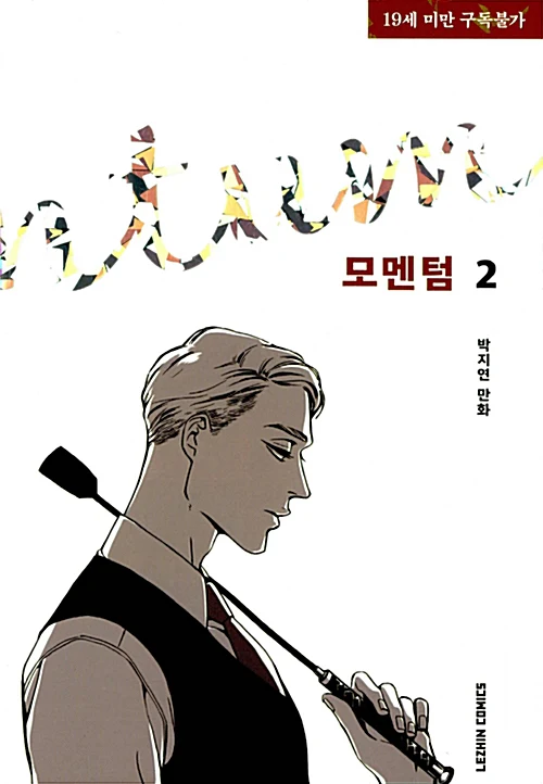 Momentum (Korean, Comic) - Image 4