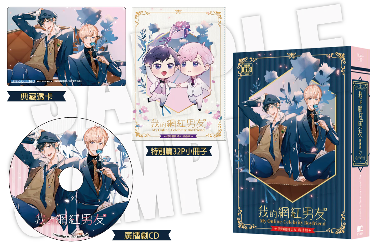 My Influencer Boyfriend (Taiwanese, Audio Drama) - Image 4