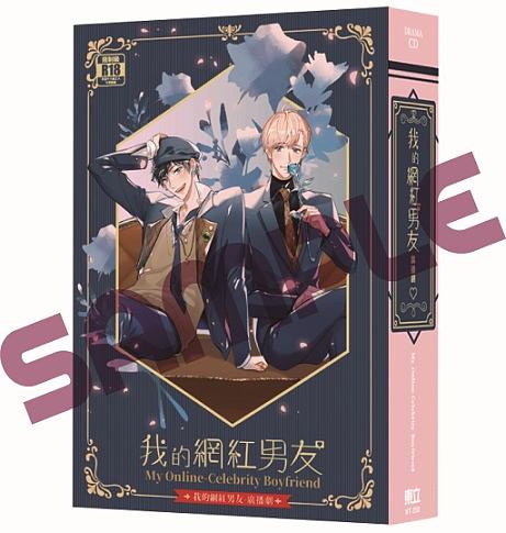 My Influencer Boyfriend (Taiwanese, Audio Drama) - Image 5