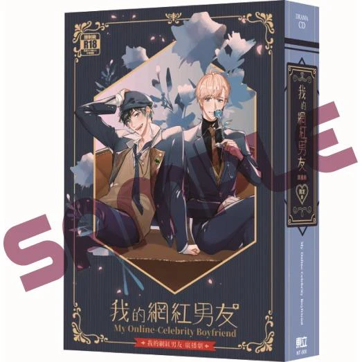 My Influencer Boyfriend (Taiwanese, Audio Drama) - Image 7