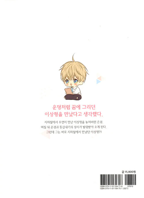 No Love Zone (Korean, Comic) - Image 11