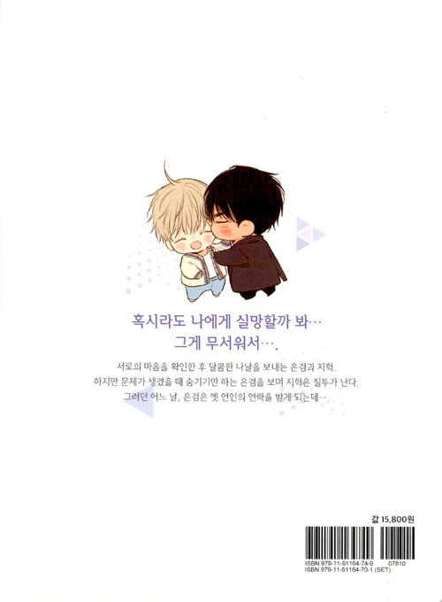 No Love Zone (Korean, Comic) - Image 5