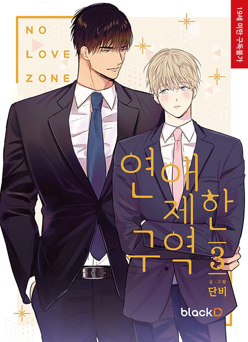 No Love Zone (Korean, Comic) - Image 6