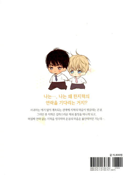 No Love Zone (Korean, Comic) - Image 7