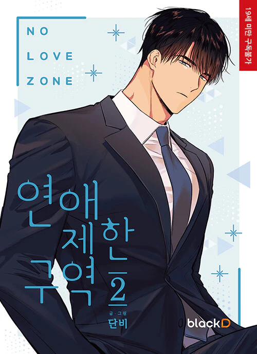 No Love Zone (Korean, Comic) - Image 8
