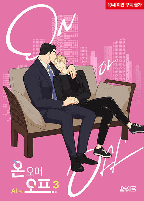 On or Off (Korean, Comic) - Image 5