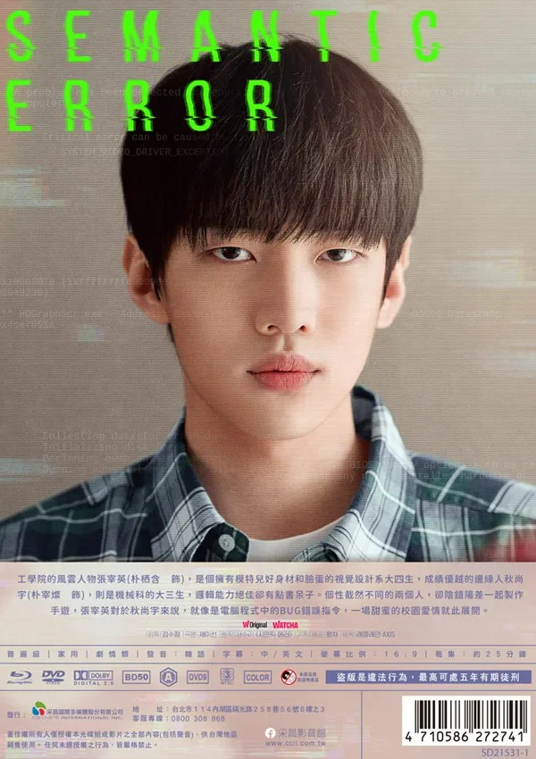 Semantic Error (Taiwanese, Drama Blu-ray & DVD) - Image 6