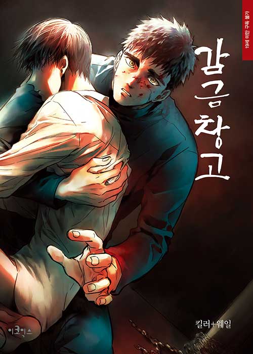 Warehouse (Korean, Comic) - Image 5