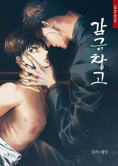 Warehouse (Korean, Comic) - Image 7