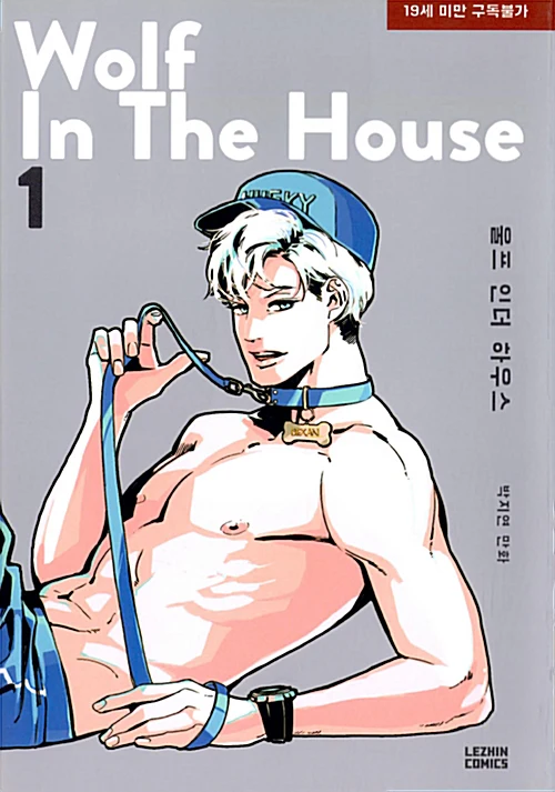 Wolf in the House (Korean, Comic) - Image 11