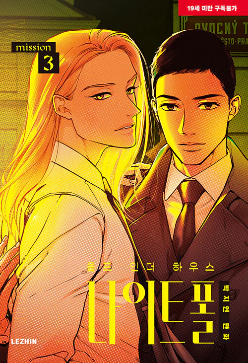 Wolf in the House (Korean, Comic) - Image 3