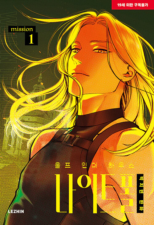 Wolf in the House (Korean, Comic) - Image 5