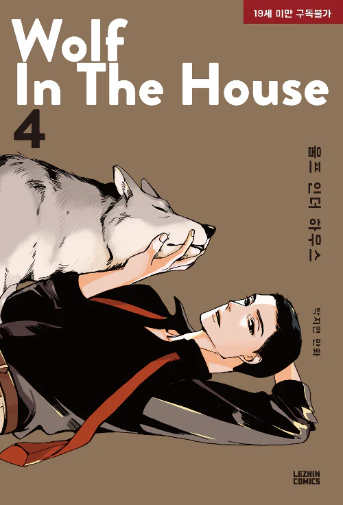 Wolf in the House (Korean, Comic) - Image 8