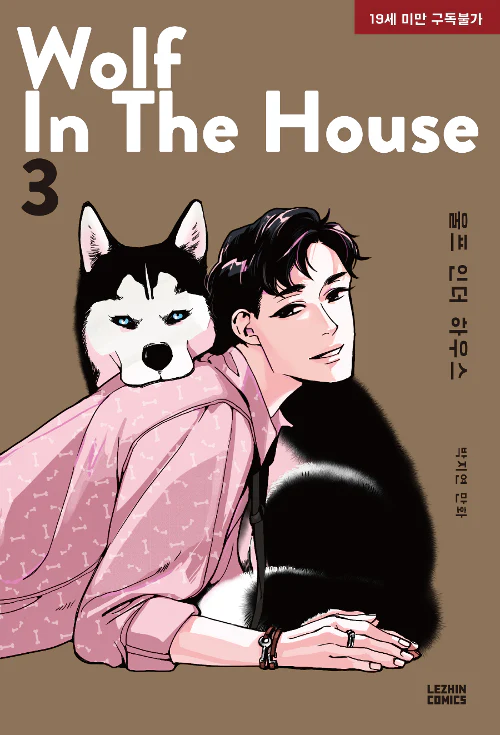 Wolf in the House (Korean, Comic) - Image 9